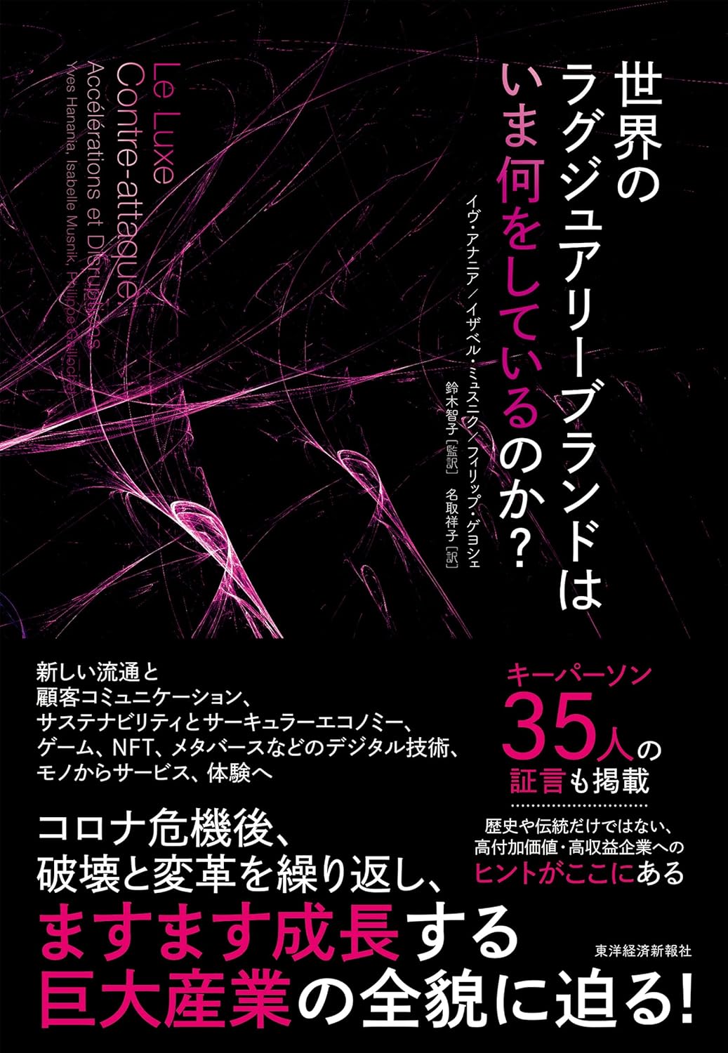 世界のラグジュアリーブランドはいま何をしているのか?