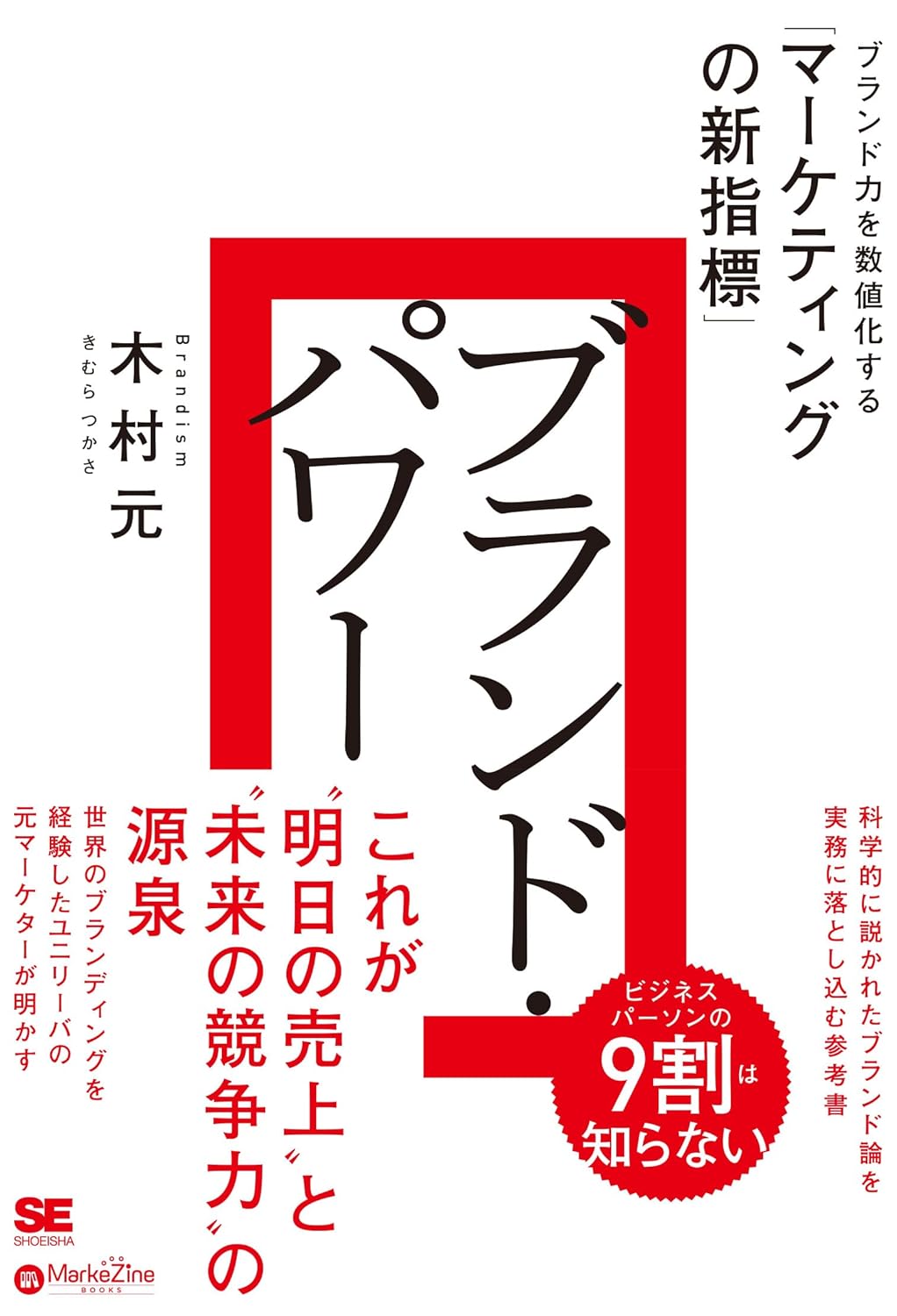 ブランド・パワー ブランド力を数値化する「マーケティングの新指標」のイメージ画像