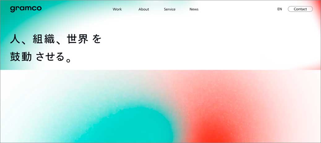 選ばれているブランディング②「GRAMCO」