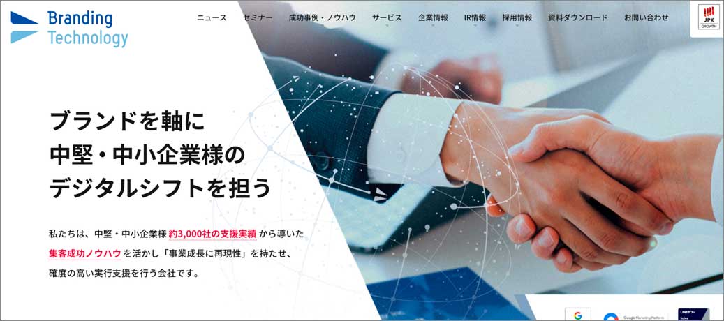 選ばれているブランディング③「ブランディングテクノロジー」