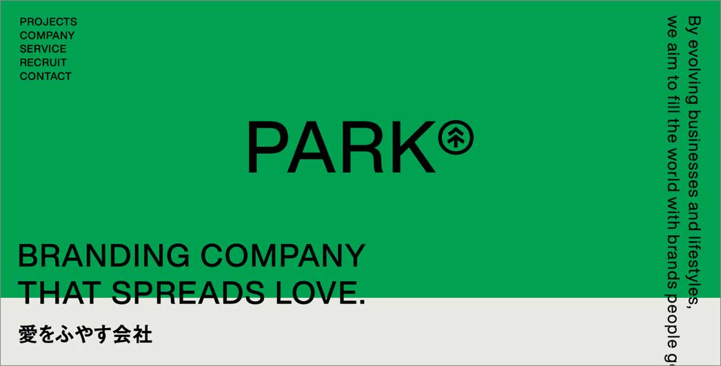 選ばれているブランディング⑦「PARK」