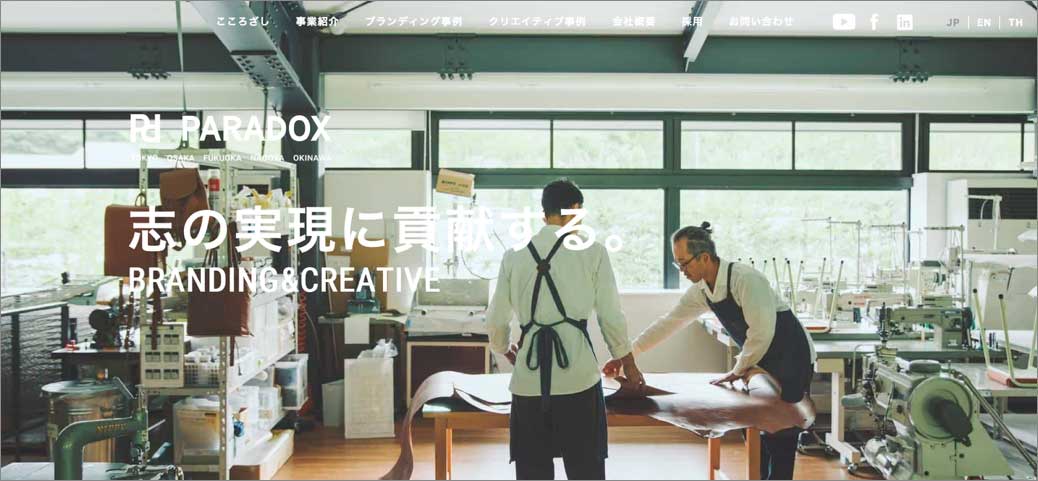 選ばれているブランディング⑧「パラドックス」