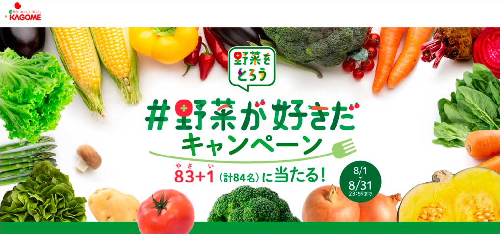 事例❷カゴメ株式会社──社会との関係性を語る