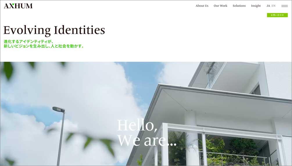 注目のブランドコンサルティング会社②「AXHUM（アクサム）」　