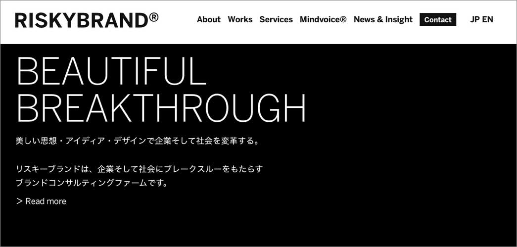 注目のブランドコンサルティング会社③「リスキーブランド」