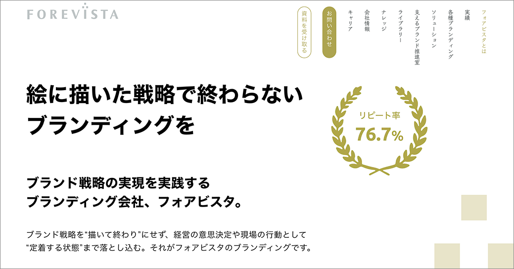 フォアビスタのウェブサイト