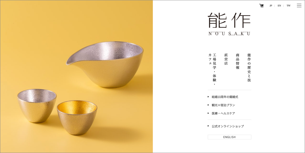 事例❷ 株式会社能作 — 伝統鋳物の顧客体験価値を再構築したブランド戦略