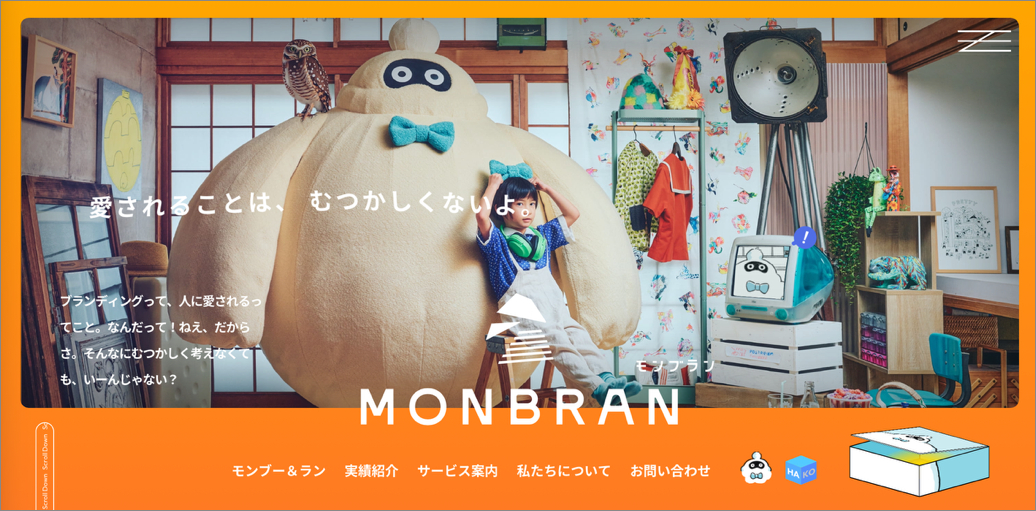 依頼しやすいブランディング会社の例　④「株式会社モンブラン」　