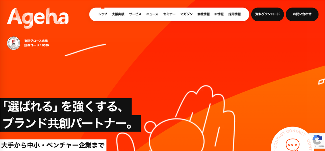 依頼しやすいブランディング会社の例　⑤「株式会社揚羽」