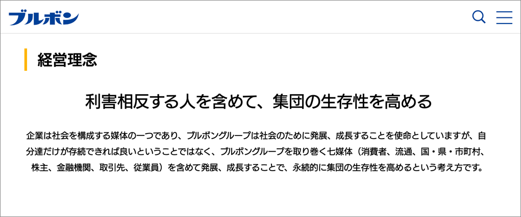 事例❶ 安定した品質体験を支える「ブルボン」